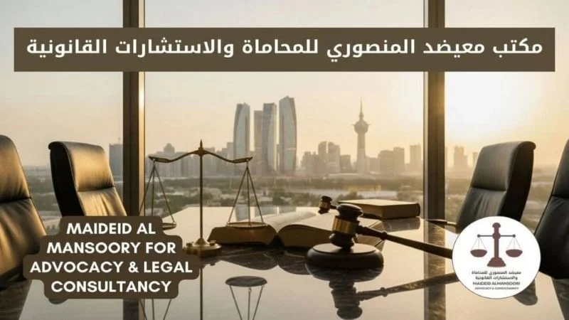 مكتب معيضد المنصوري للمحاماة والاستشارات القانونية في أبوظبي، يرمز للعدالة والاستشارات القانونية المتخصصة وفق القوانين الإماراتية